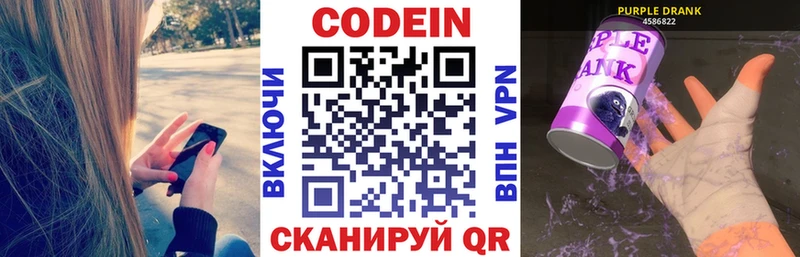 Купить  Кола  Codein Purple Drank 